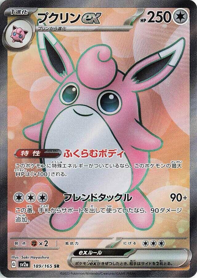 Wigglytuff ex (JP) 189/165 - Pokemon 151 - Secret Rare