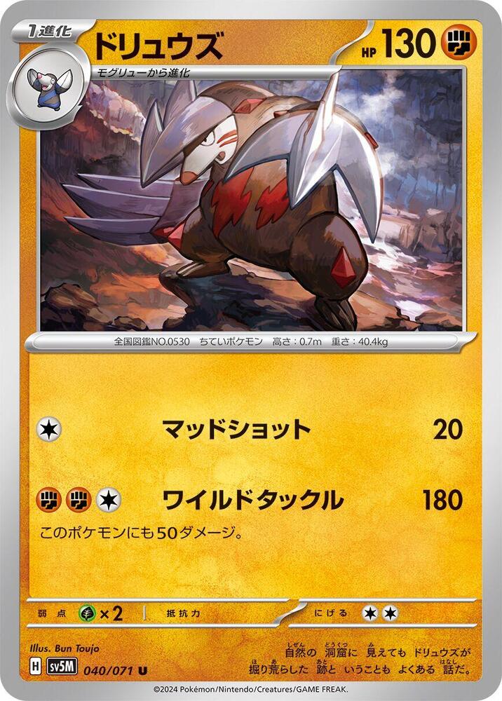 Excadrill (Shiny Pattern) CN 1406/07 - Gem Pack Vol. 4 - RR