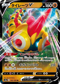 Falinks V (JP) 102/190 - Shiny Star V - Ultra Rare