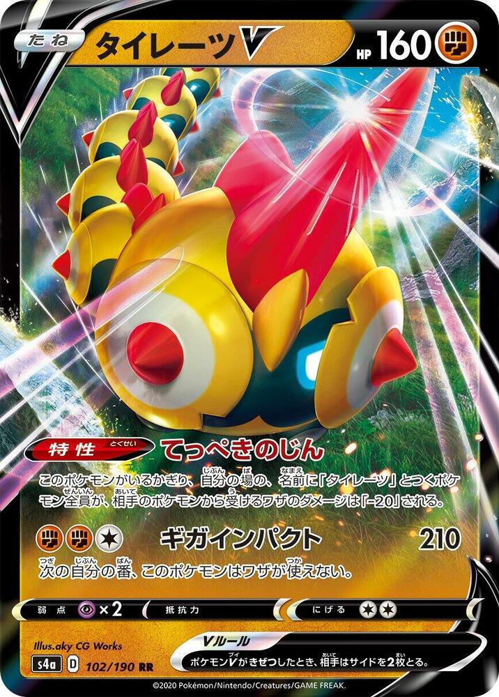 Falinks V (JP) 102/190 - Shiny Star V - Ultra Rare