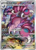 Drapion 090/080 - Nihil Zero - Art Rare
