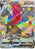 Charizard V (JP) 307/190 - Shiny Star V - Secret Rare