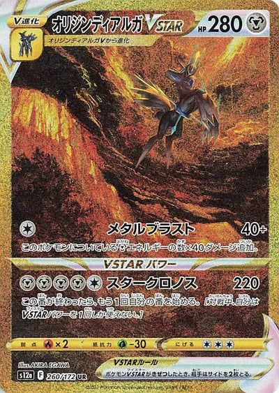 Origin Forme Dialga VSTAR (JP) 260/172 - VSTAR Universe - Secret Rare
